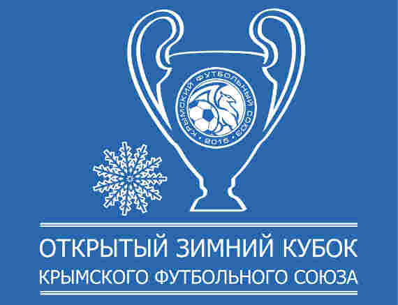 Открытый зимний Кубок Крымского футбольного союза