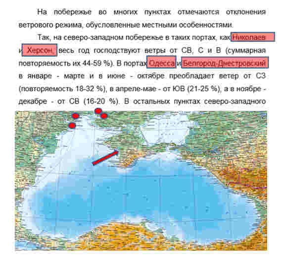 Они пишут: на побережье много лет наблюдается отклонение от ветрового режима. И дальше идёт перечисление местных особенностей, отмечаемых в Николаеве, Херсоне, Одессе и пр