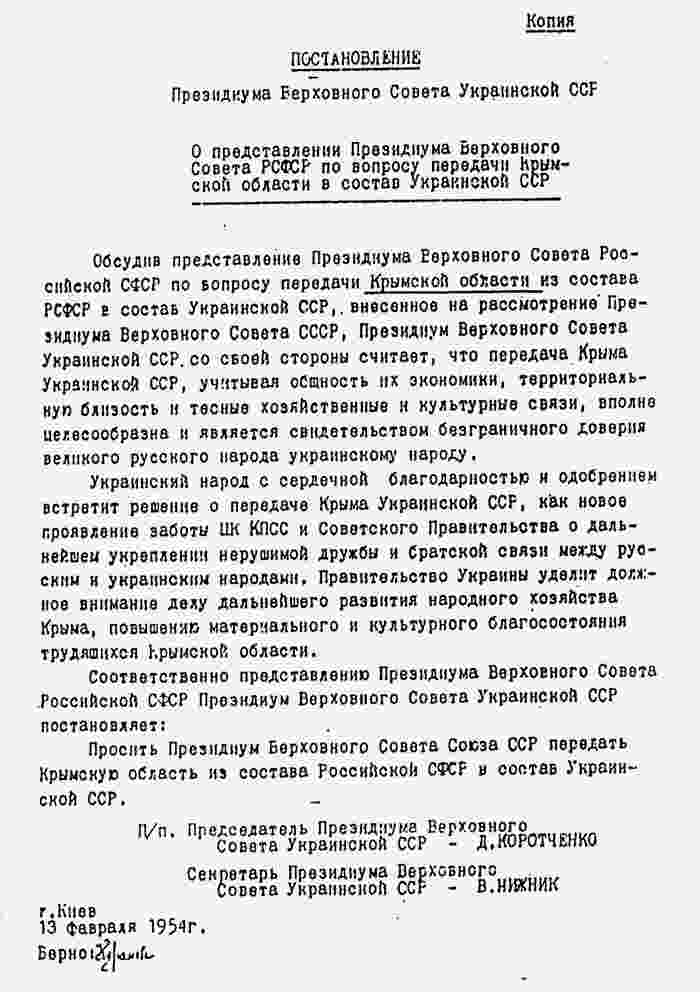 Президиум Верховного Совета Украинской ССР принимает Постановление «О представлении Президиума Верховного Совета РСФСР по вопросу передачи Крымской области в состав УССР»