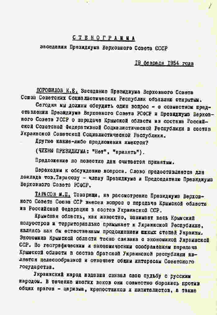 Проходит заседание Президиума Верховного Совета СССР, на котором рассматривается вопрос о включении Крыма в состав Украины. Решение принимается единогласно