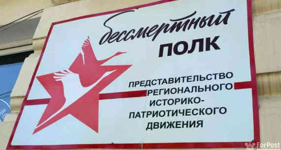 Севастопольское представительство движения «Бессмертный полк» 