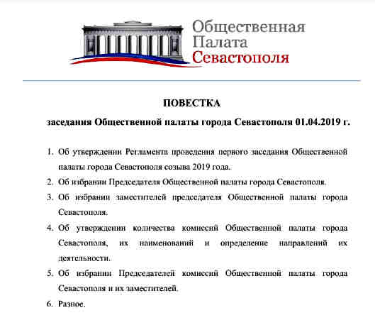 вот как выглядела повестка, полученная членами ОП по электронной почте