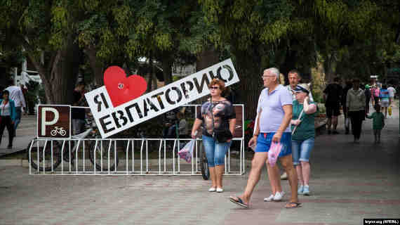 Евпатория, я люблю Евпаторию