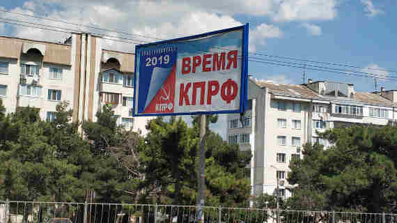 Агитационный билборд КПРФ 