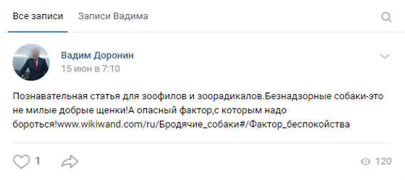 По словам местных жителей, Вадим Доронин нередко избивал нечастных животных на глазах у соседей и детей и о своей нелюбви к уличным животным открыто говорил в соцсетях.