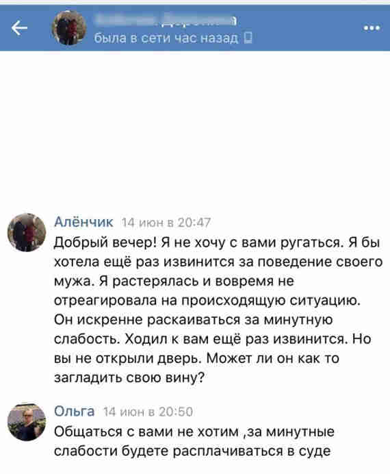 По словам Кристины Маленко, после случившегося Доронина ни она, ни мама не видели, однако через два дня после нападения Ольге в соцсети написала его супруга Алёна, попытавшись извиниться за «минутную слабость» мужа.