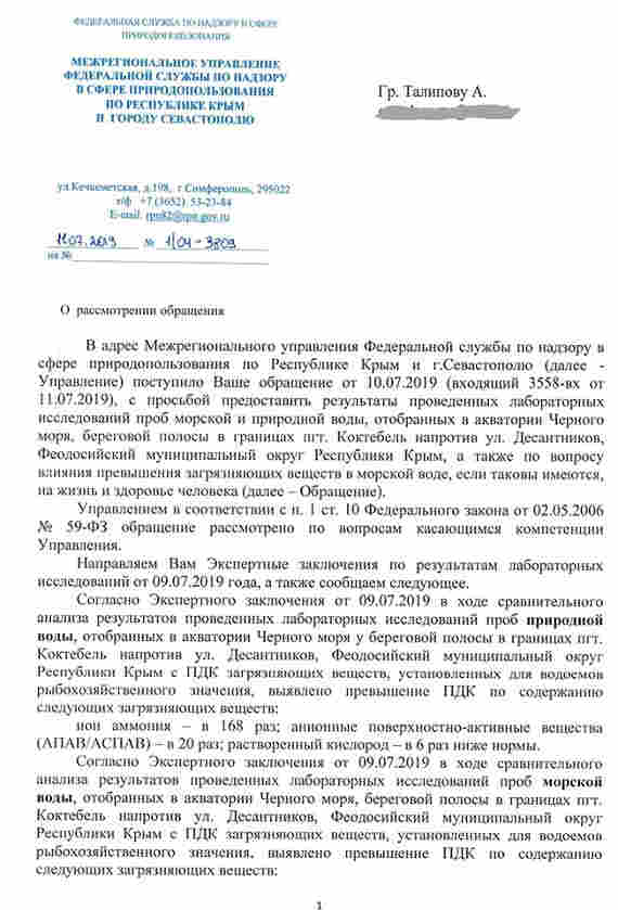 Первый лист ответа Росприроднадзора Талипову