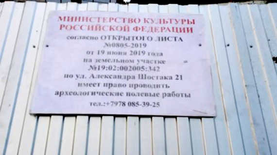 Зачем археологические работы закрывать забором в два с половиной человеческих роста?
