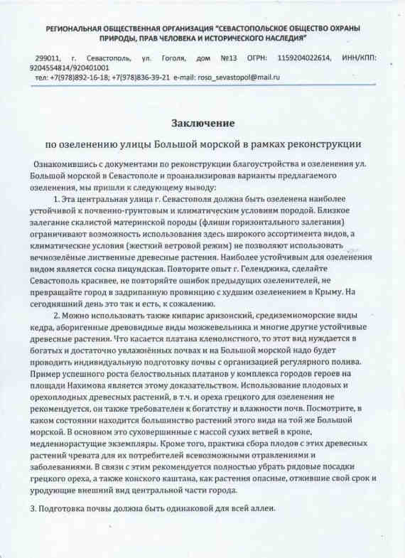  руководитель секции дендрологии и ландшафтной архитектуры Александр Максимов - действительно выступал в роли консультанта