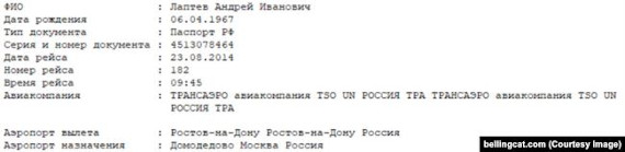 45 13 078464. Согласно записи в базе, с таким паспортом гражданин России по имени Андрей Иванович Лаптев 23 августа 2014 года летел из Ростова-на-Дону в Москву. Поиск по этому имени и номеру паспорта в базе ИНН также не дает никаких результатов, хотя в базе данных МВД паспорт числится как действительный