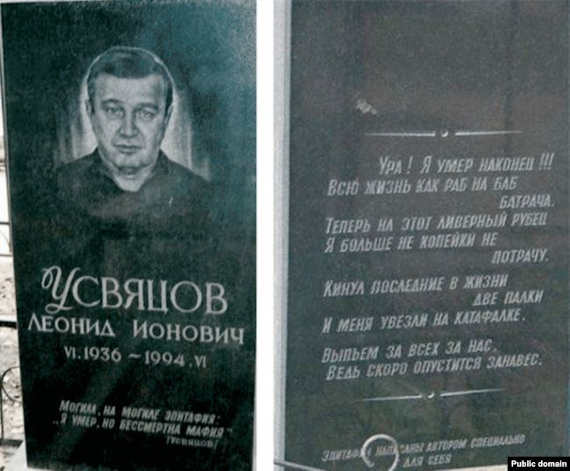 Могила погибшего в бандитской разборке наставника Владимира Путина Леонида Усвяцова 