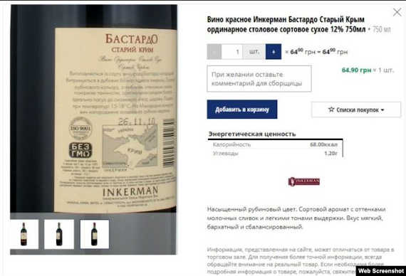 «Бастардо. Старый Крым» в Украине