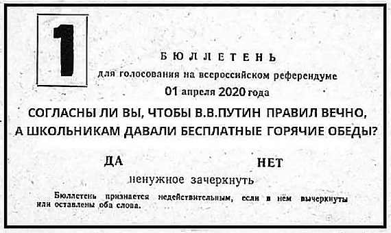 конституция для Путина