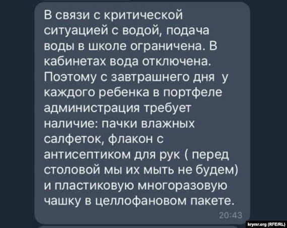 от классных руководителей родителям в мессенджерах приходят сообщения с требованием «обеспечить детей с сегодняшнего дня влажными салфетками и жидкими антисептиками, поскольку подача воды для мытья рук в школах будет ограничена»