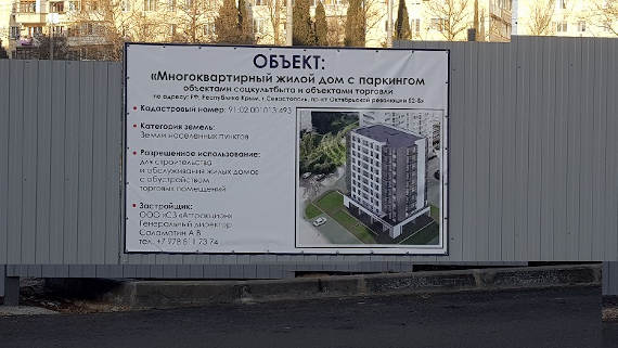 совсем недавно земельный участок рядом с домом №52-б огородили, а на заборе появился информационный паспорт будущего объекта строительства