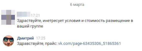 попытка размещения в группе «Подслушано в Севастополе» сайта «Вконтакте» платной рекламы врио губернатора Михаила Развожаева 