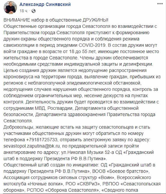Накануне о формировании народных дружин и наборе дружинников от имени некоего общественного штаба объявил Александр Синявский