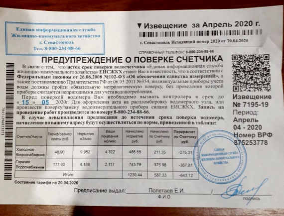 «Уведомления» в ящиках севастопольцев