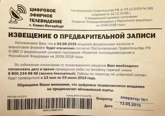 Проверка готовности к цифровому вещанию из Санкт-Петербурга