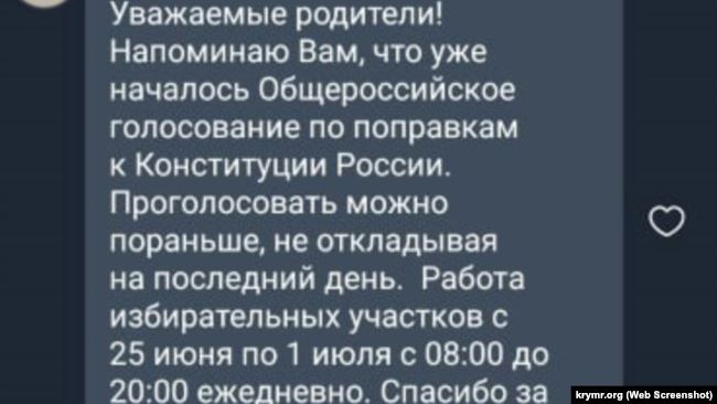 родителям отправляют сообщения, что «можно проголосовать пораньше, не откладывая голосование на последний день»