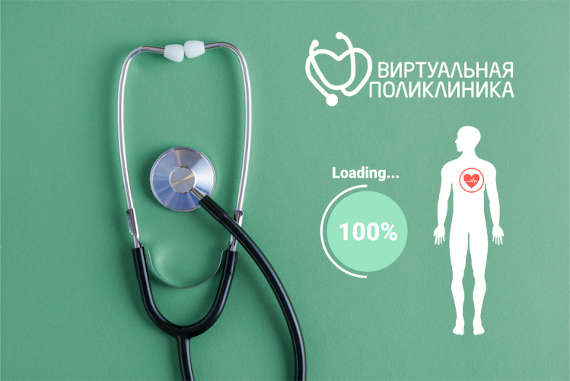  личный кабинет пациента «Виртуальная поликлиника»