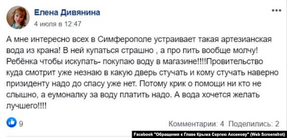 пишет горожанка Елена Дивянина в группе обращений к российскому главе Крыма Сергею Аксенову