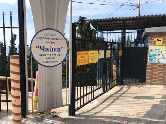детский лагерь «Чайка» в Батилимане, относящийся к оздоровительному комплексу 13-го флотского судоремонтного завода