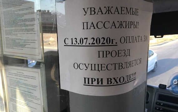 При входе или выходе: как в Севастополе будут платить за проезд