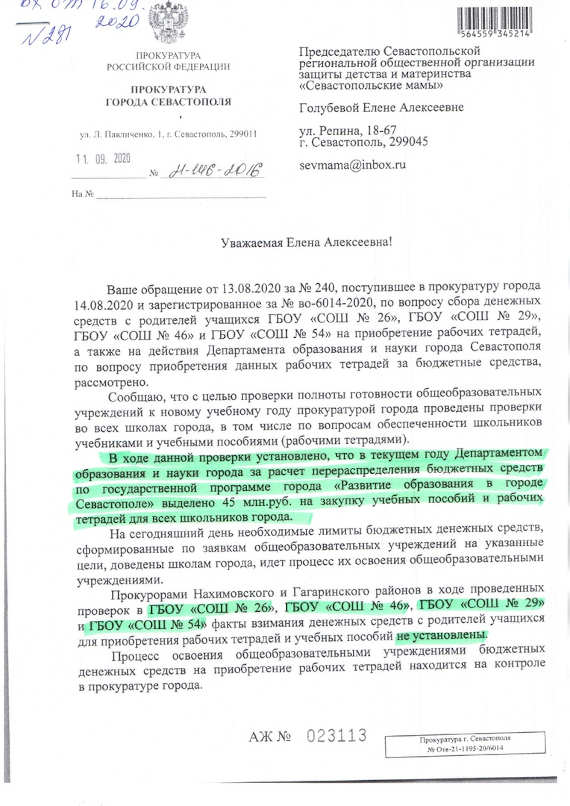 По результатам работы прокуратура Севастополя официально ответила