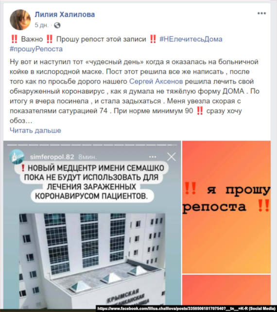 Скриншот поста Лилии Халиловой в сети Фейсбук