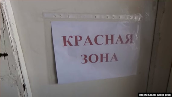 Красная зона