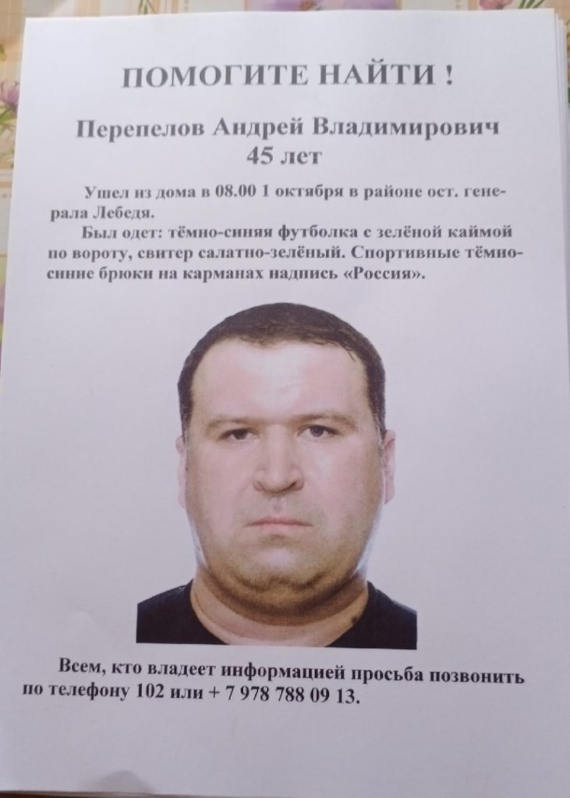 пропавший 1 октября Андрей Перепелов