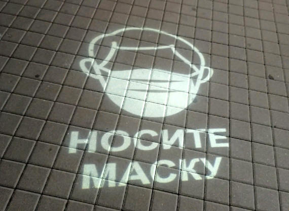 носите маску