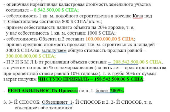 Количество грамматических ошибок при описании будущих прибылей ярко подтверждает оптимизм авторов проекта