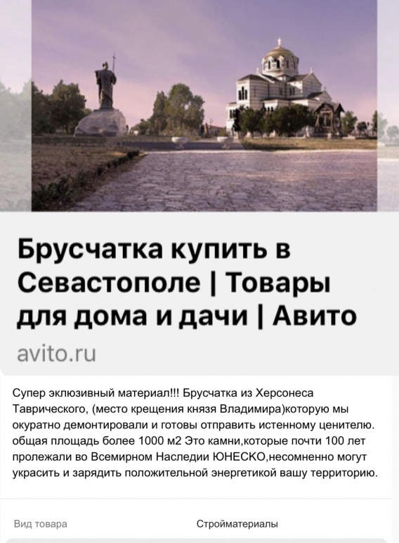 Демонтированная у Свято-Владимирского собора плитка продается в интернете. 