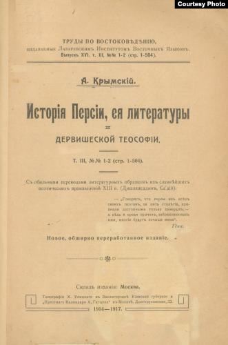 Книга Агатангела Крымского «История Персии, ее литературы и дервишской теософии»