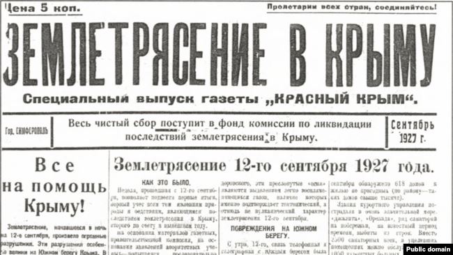 Крым пострадал от разрушительного землетрясения в 1927 году