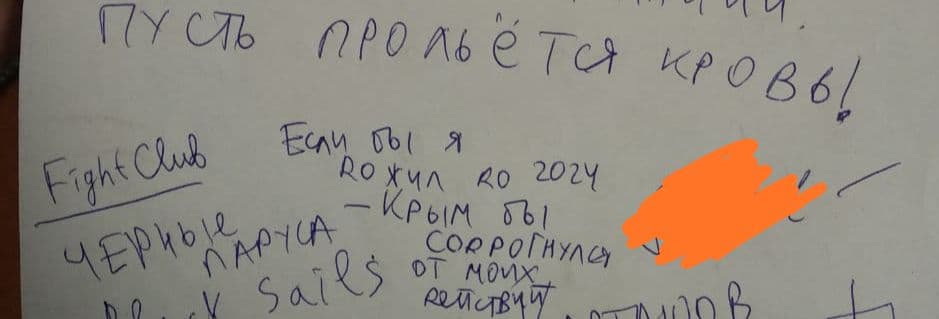Севастополь листовка от руки