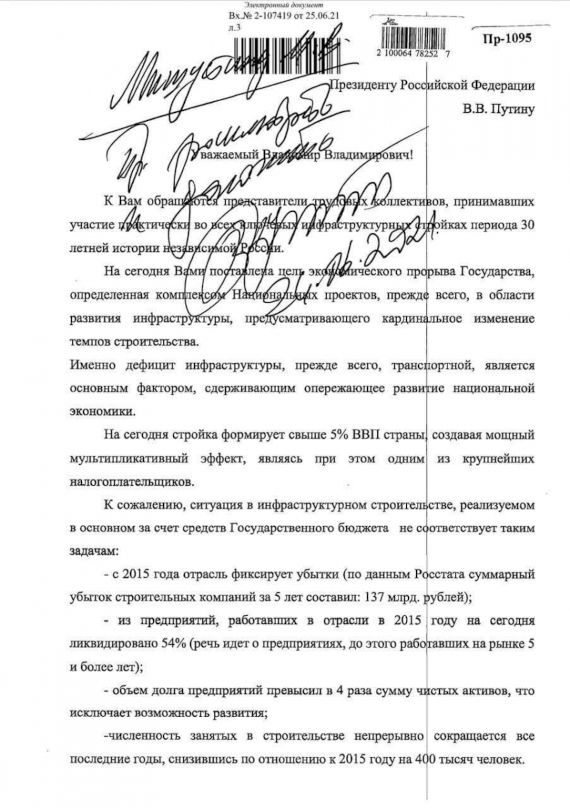 письмо Путину от олигархов