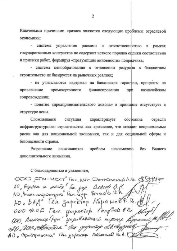 письмо Путину от олигархов