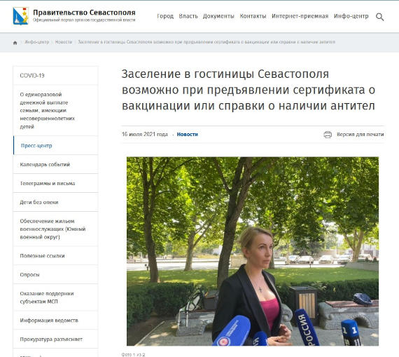 16 июля на официальном сайте правительства Севастополя опубликована грозная статья
