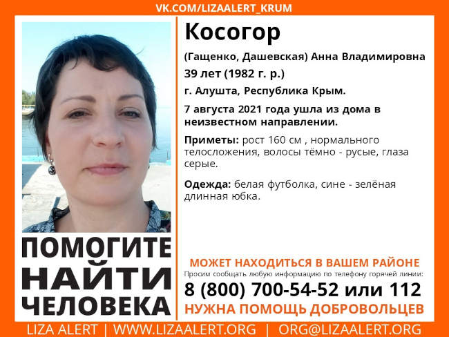 Косогор (Гащенко, Дашевская) Анна Владимировна, 1982 года рождения
