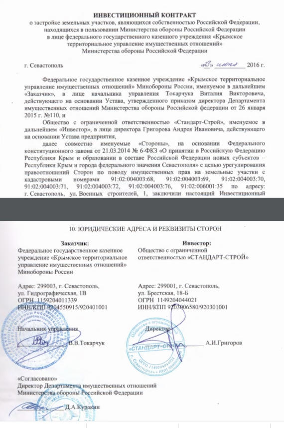 Первая и последняя страницы инвестконтракта ООО "Стандарт Строй"