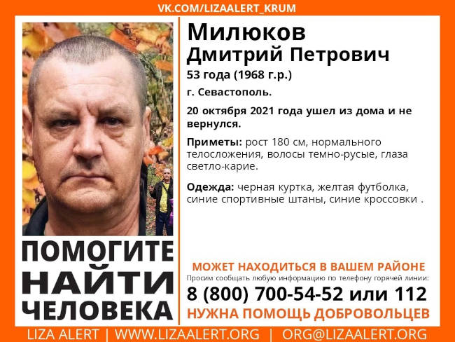 В Севастополе пропал Милюков Дмитрий Петрович, 1968 года рождени