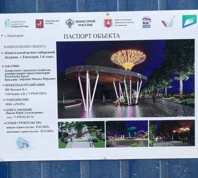 Визуализацию Лазурной набережной после ремонта можно увидеть на информационном щите прямо на месте
