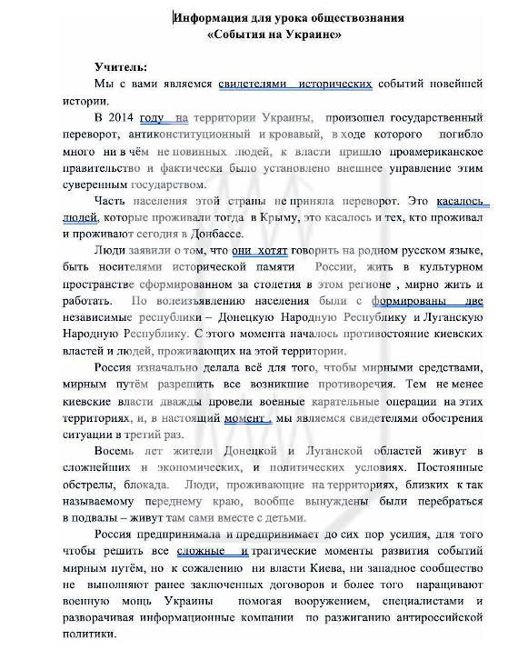 Школы в нескольких регионах России получили рекомендации по проведению уроков о войне в Украине, отражающих официальную позицию Кремля