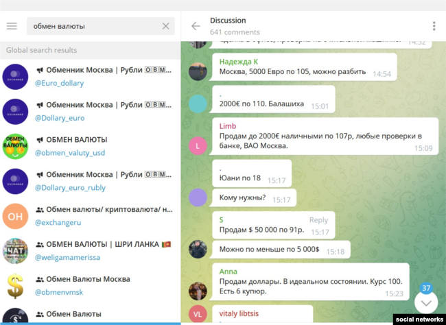 Люди довольно быстро начали покупать и продавать в интернете. Объявления о продаже долларов появились даже на Avito. Хотя наиболее популярными и многочисленными стали группы во ВКонтакте и специализированные телеграм-каналы