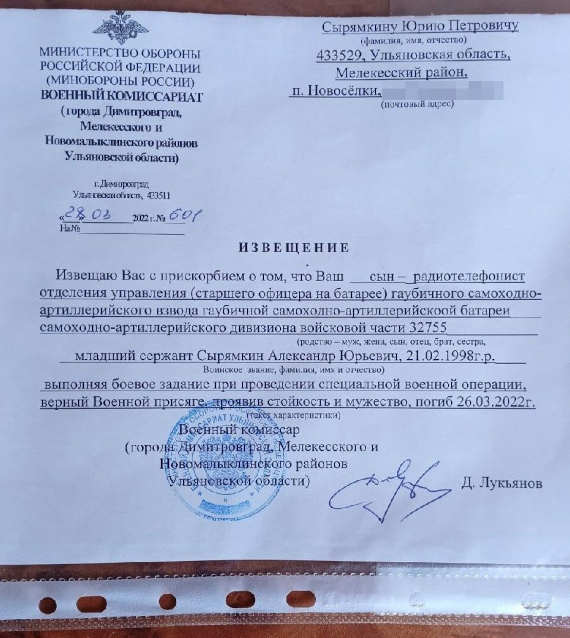 Опубликовано фото сообщения семье некоего младшего сержанта Сырямкина Александра Юрьевича, 1998 года рождения