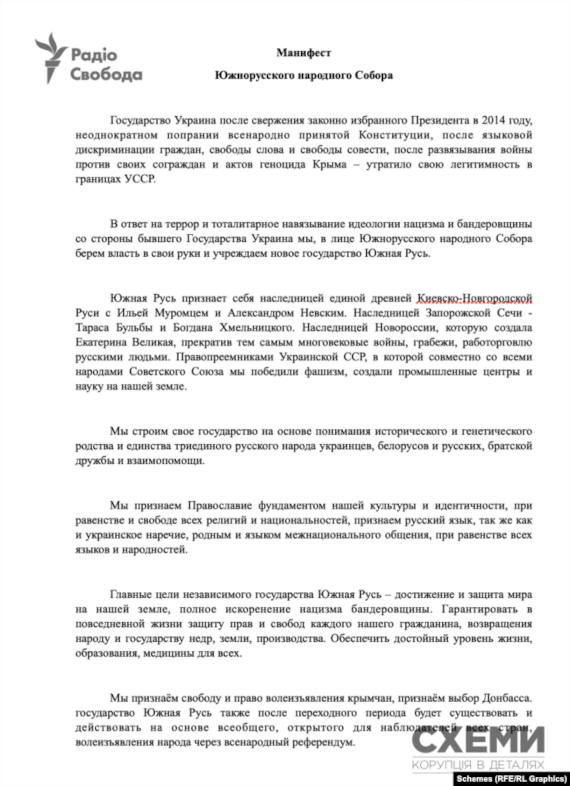 «Манифест Южнорусского народного Собора»