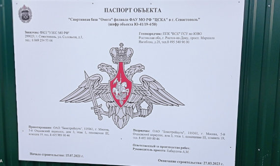 Объект, строящийся на месте военного пансионата (за годы существования он имел разные названия) сначала был обозначен как база отдыха для командного состава флота и членов их семей. Но после октября 2021 года был переименован в спортивную базу филиала ФАУ МО РФ ЦСКА